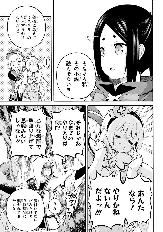Futoku no Guild Chap 25 - Next Chap 26