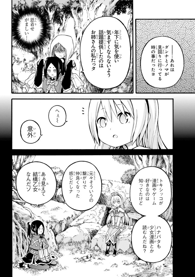 Futoku no Guild Chap 25 - Next Chap 26