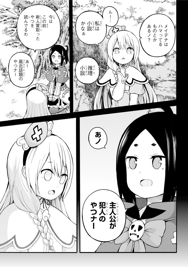 Futoku no Guild Chap 25 - Next Chap 26