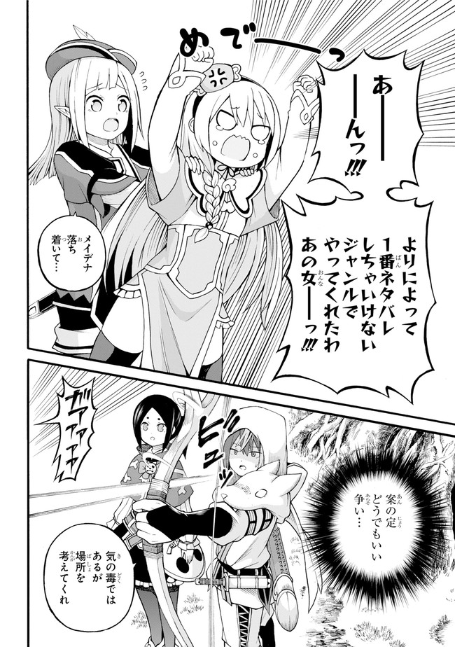 Futoku no Guild Chap 25 - Next Chap 26