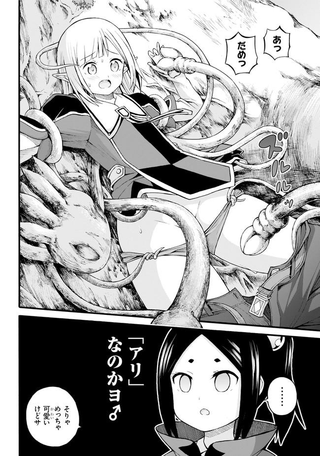 Futoku no Guild Chap 25 - Next Chap 26