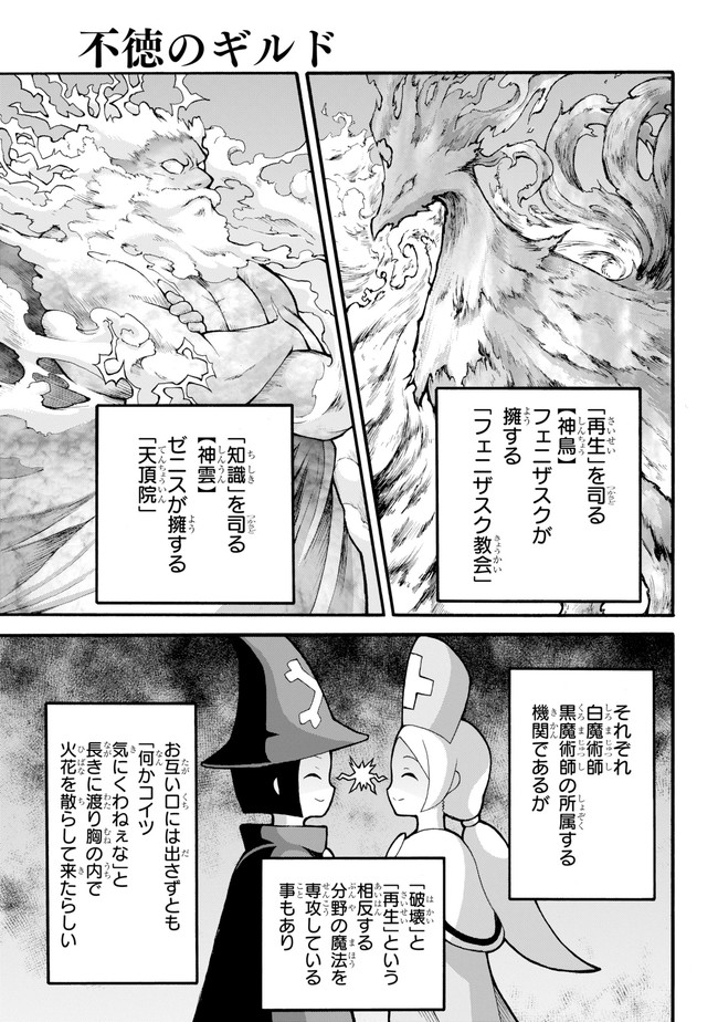Futoku no Guild Chap 25 - Next Chap 26