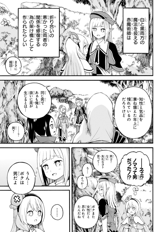 Futoku no Guild Chap 25 - Next Chap 26