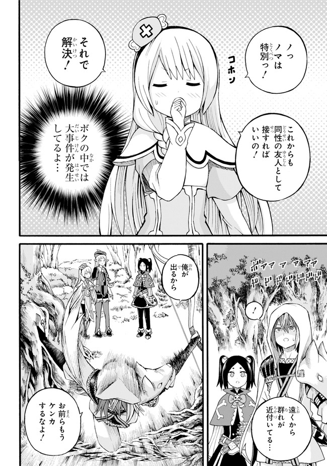 Futoku no Guild Chap 25 - Next Chap 26