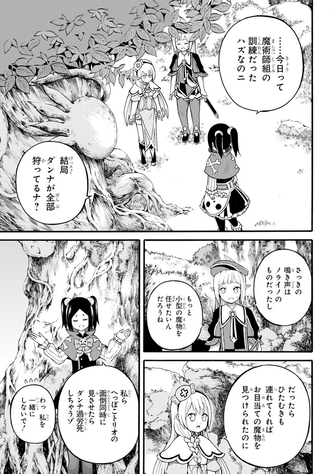 Futoku no Guild Chap 25 - Next Chap 26