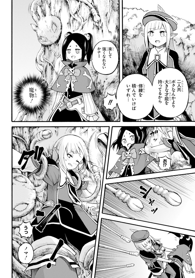 Futoku no Guild Chap 25 - Next Chap 26