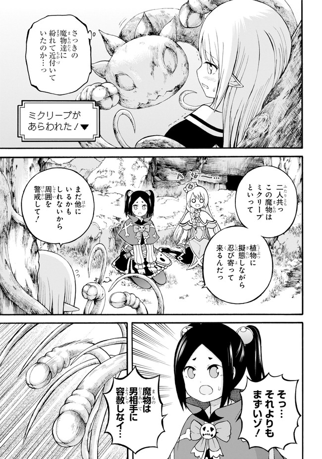 Futoku no Guild Chap 25 - Next Chap 26