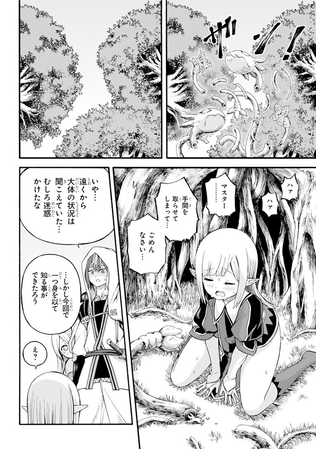Futoku no Guild Chap 25 - Next Chap 26