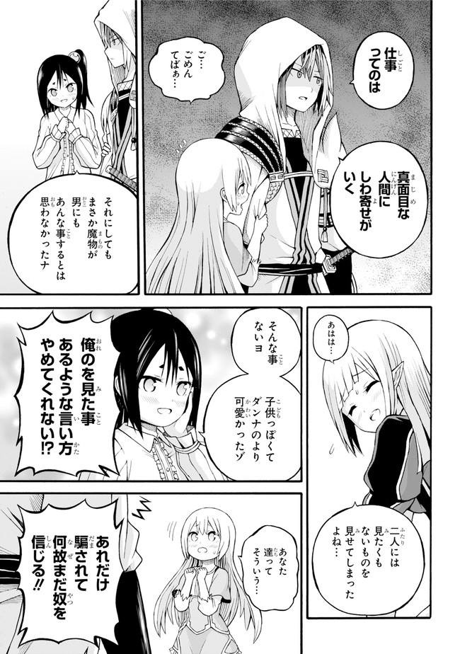 Futoku no Guild Chap 25 - Next Chap 26