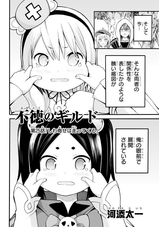 Futoku no Guild Chap 25 - Next Chap 26