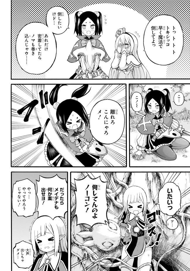 Futoku no Guild Chap 25 - Next Chap 26
