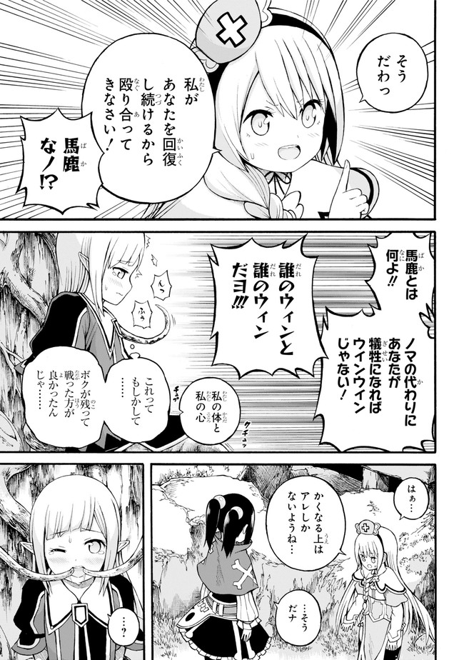 Futoku no Guild Chap 25 - Next Chap 26