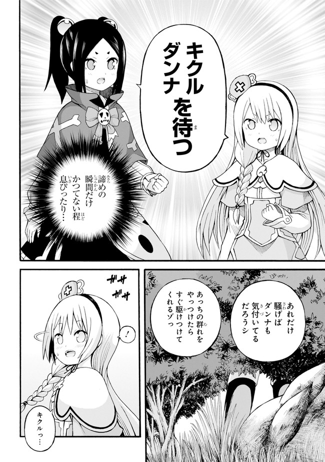 Futoku no Guild Chap 25 - Next Chap 26