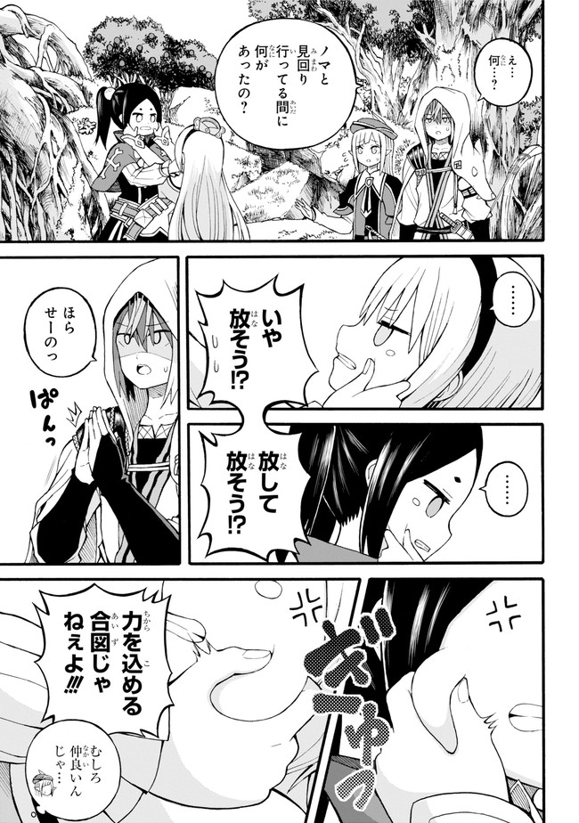 Futoku no Guild Chap 25 - Next Chap 26