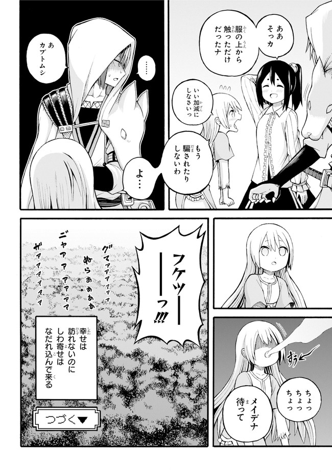 Futoku no Guild Chap 25 - Next Chap 26