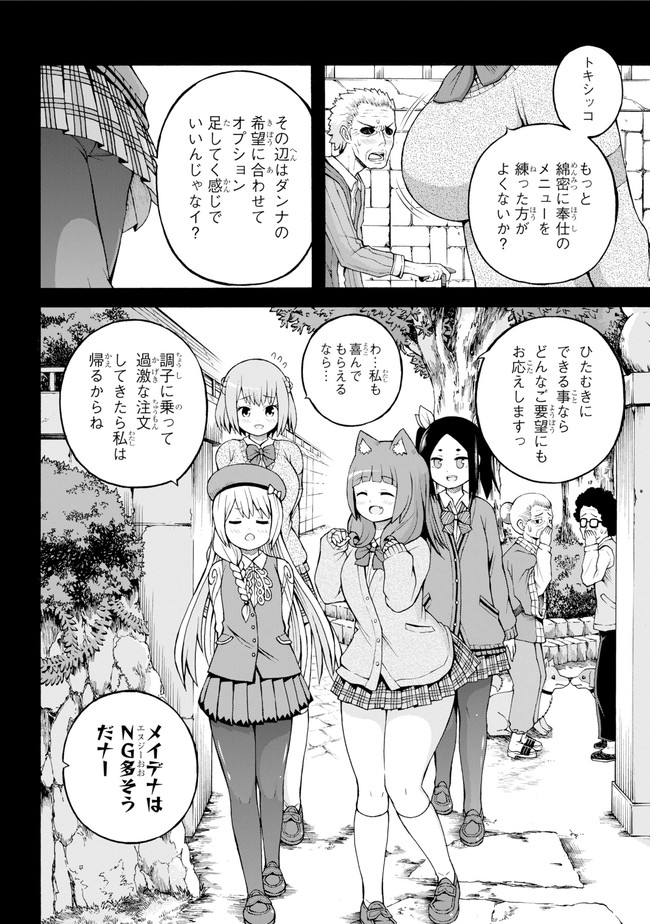 Futoku no Guild Chap 26 - Next Chap 27