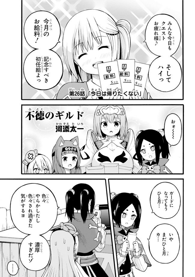 Futoku no Guild Chap 26 - Next Chap 27