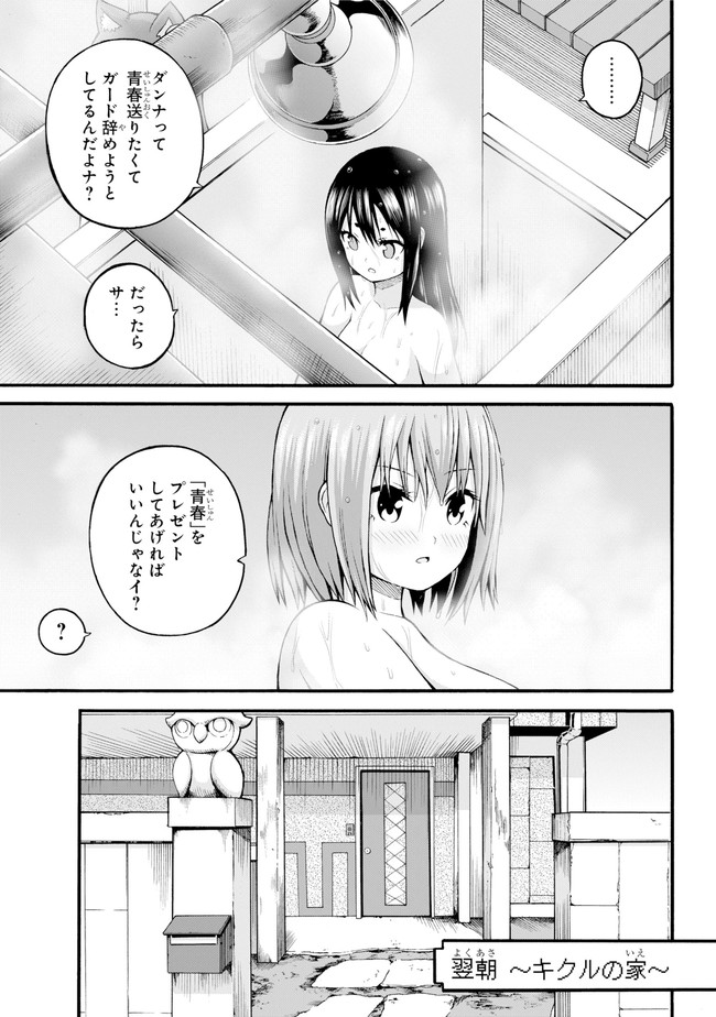 Futoku no Guild Chap 26 - Next Chap 27