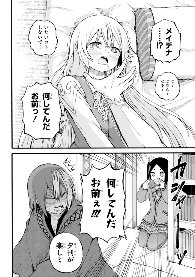 Futoku no Guild Chap 26 - Next Chap 27