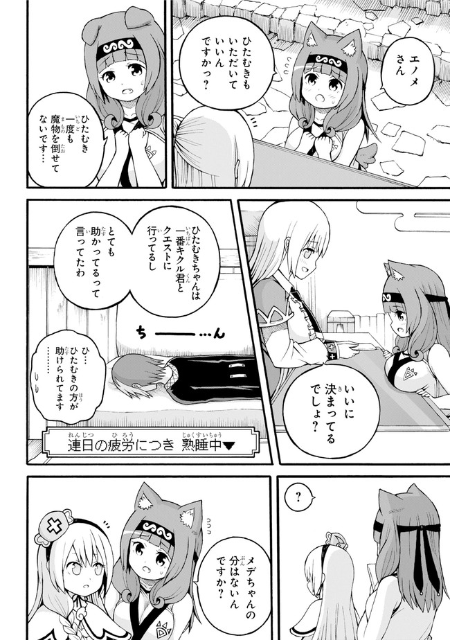 Futoku no Guild Chap 26 - Next Chap 27