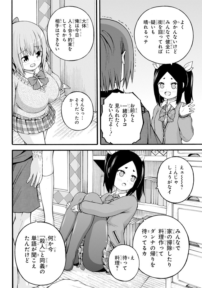 Futoku no Guild Chap 26 - Next Chap 27