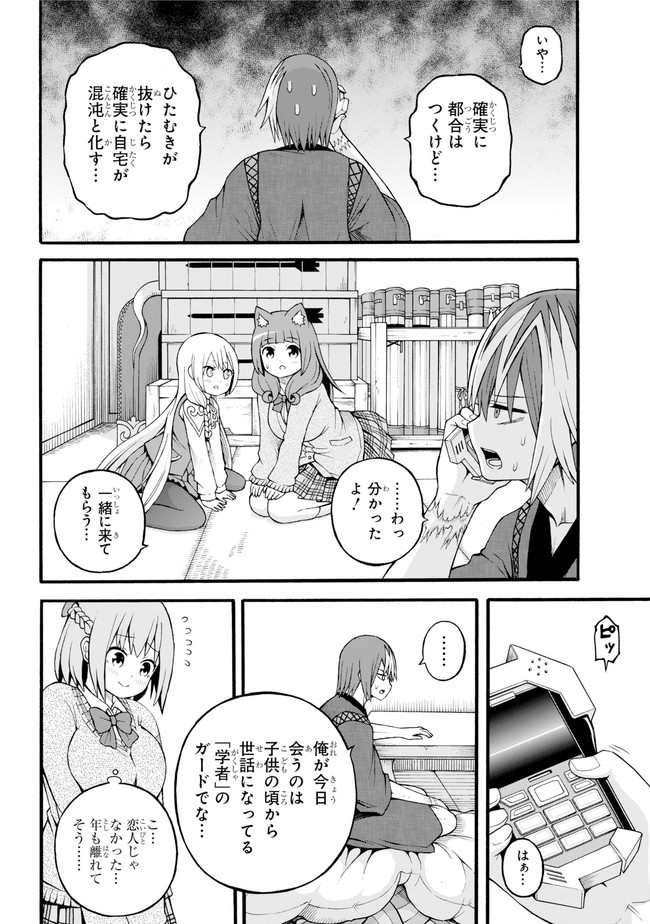 Futoku no Guild Chap 26 - Next Chap 27