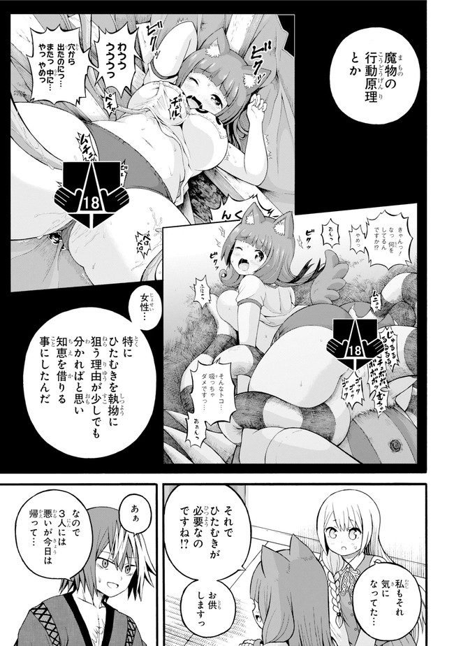 Futoku no Guild Chap 26 - Next Chap 27