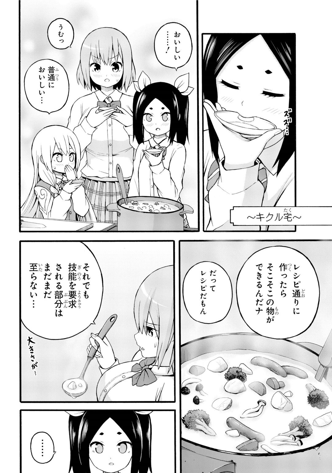 Futoku no Guild Chap 27 - Next Chap 28