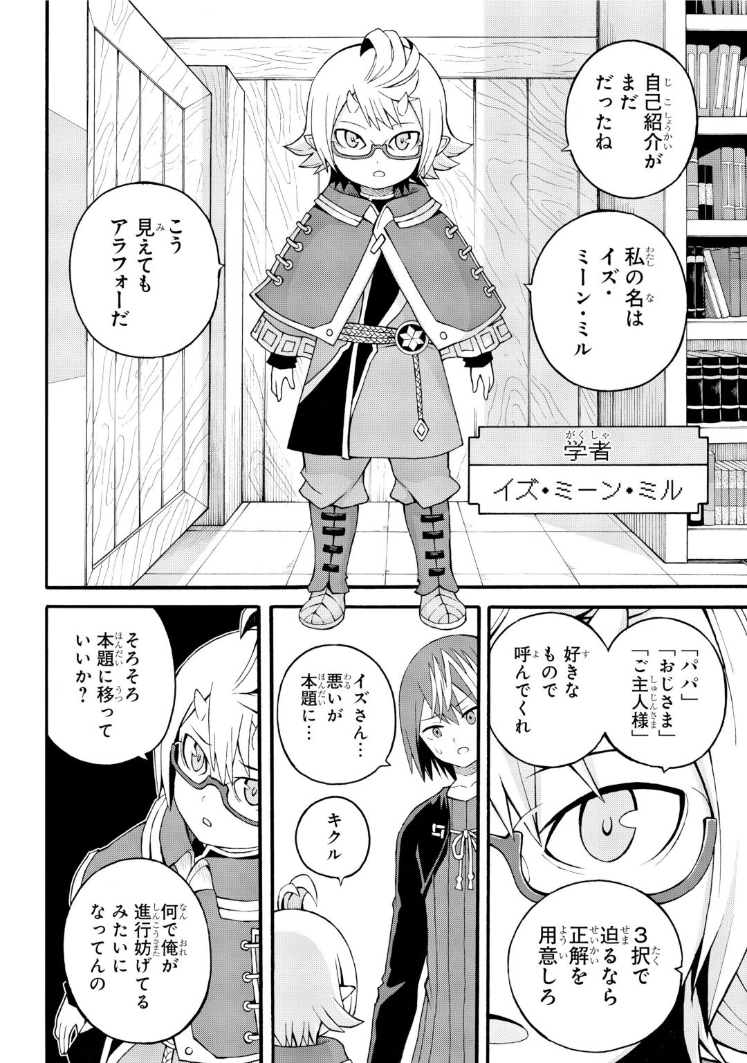 Futoku no Guild Chap 27 - Next Chap 28