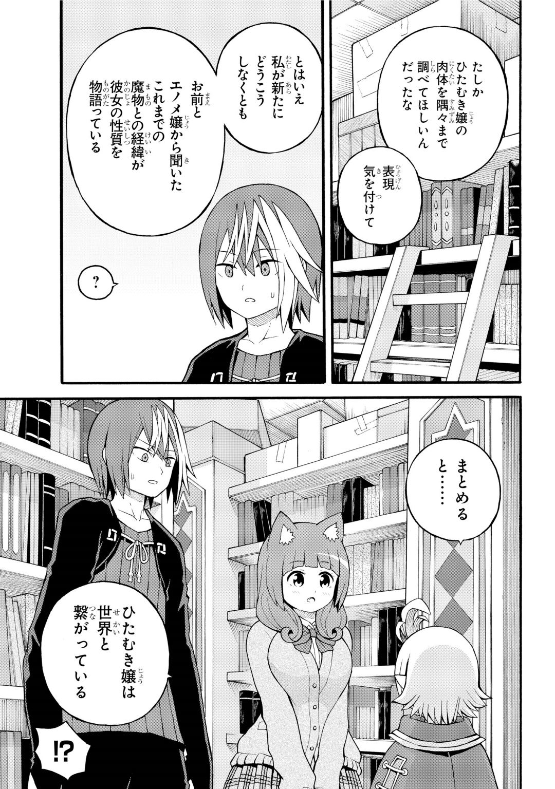Futoku no Guild Chap 27 - Next Chap 28