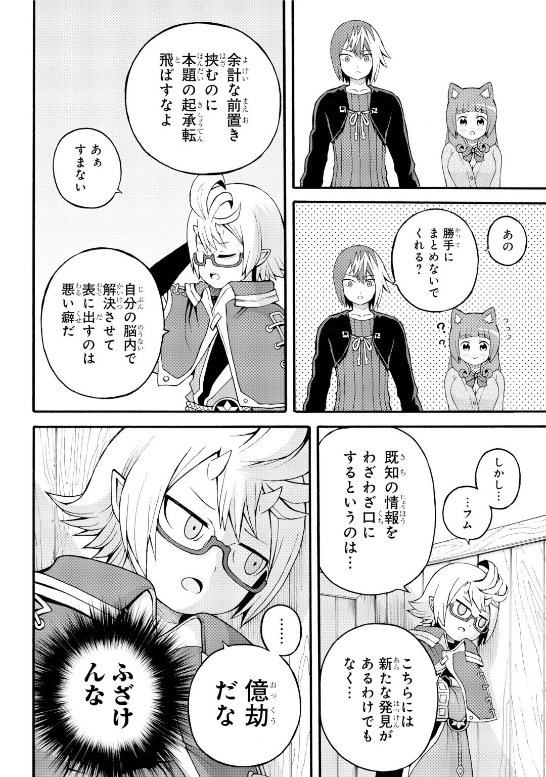 Futoku no Guild Chap 27 - Next Chap 28