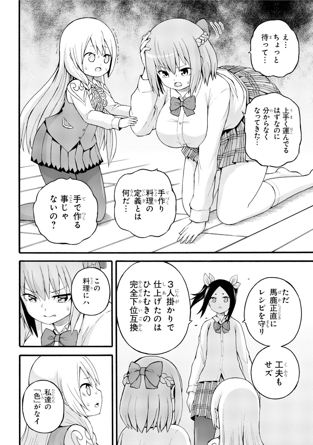 Futoku no Guild Chap 27 - Next Chap 28