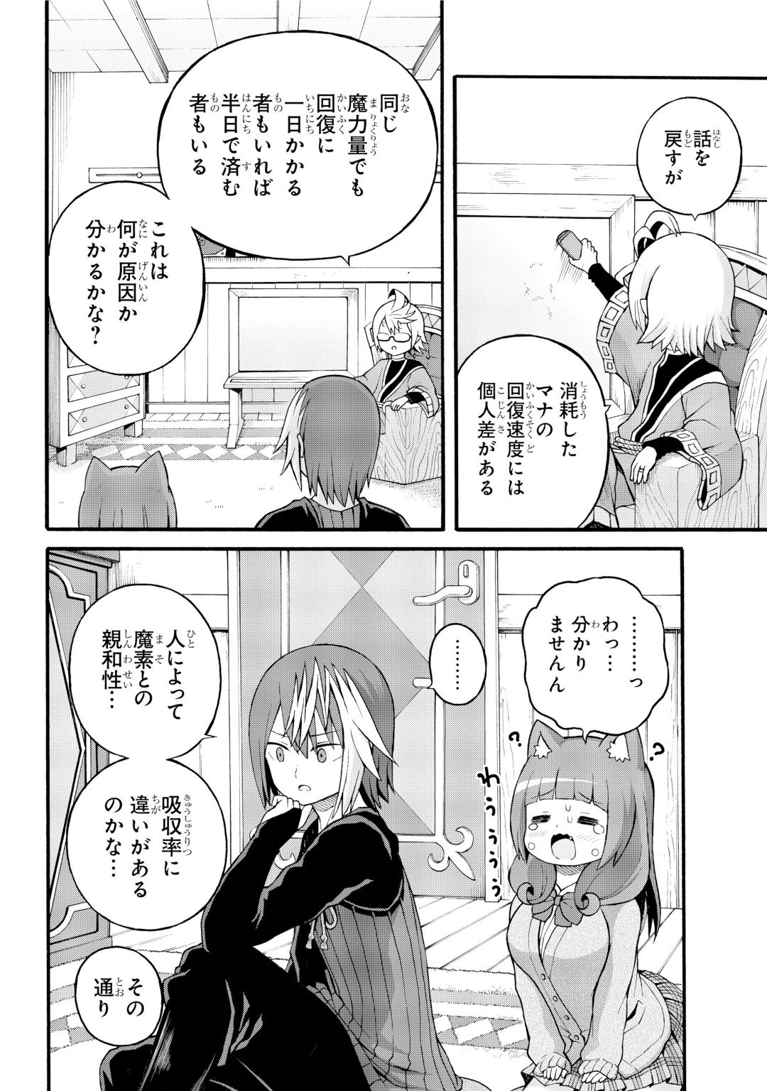 Futoku no Guild Chap 27 - Next Chap 28