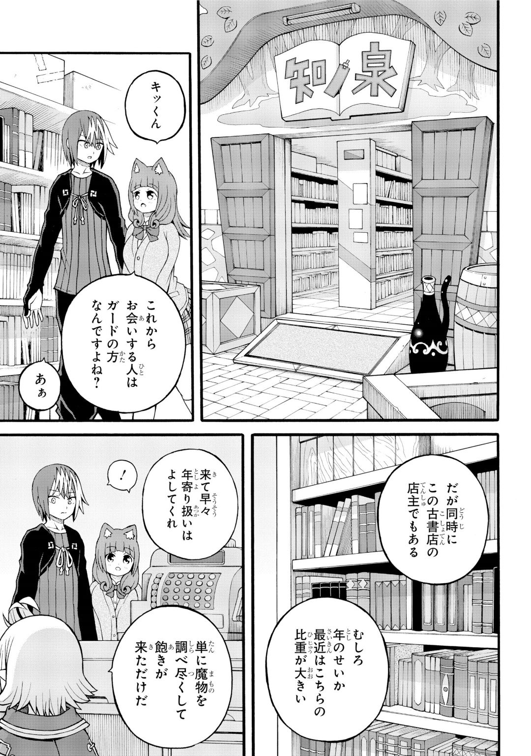 Futoku no Guild Chap 27 - Next Chap 28