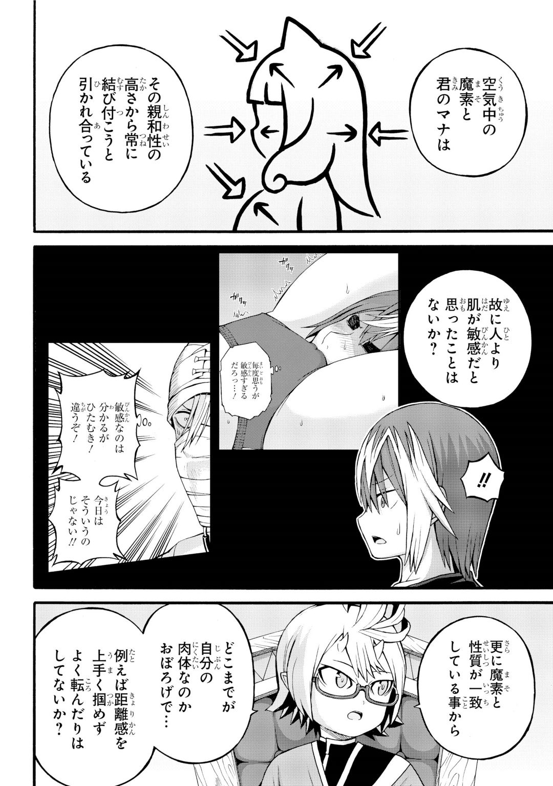 Futoku no Guild Chap 27 - Next Chap 28