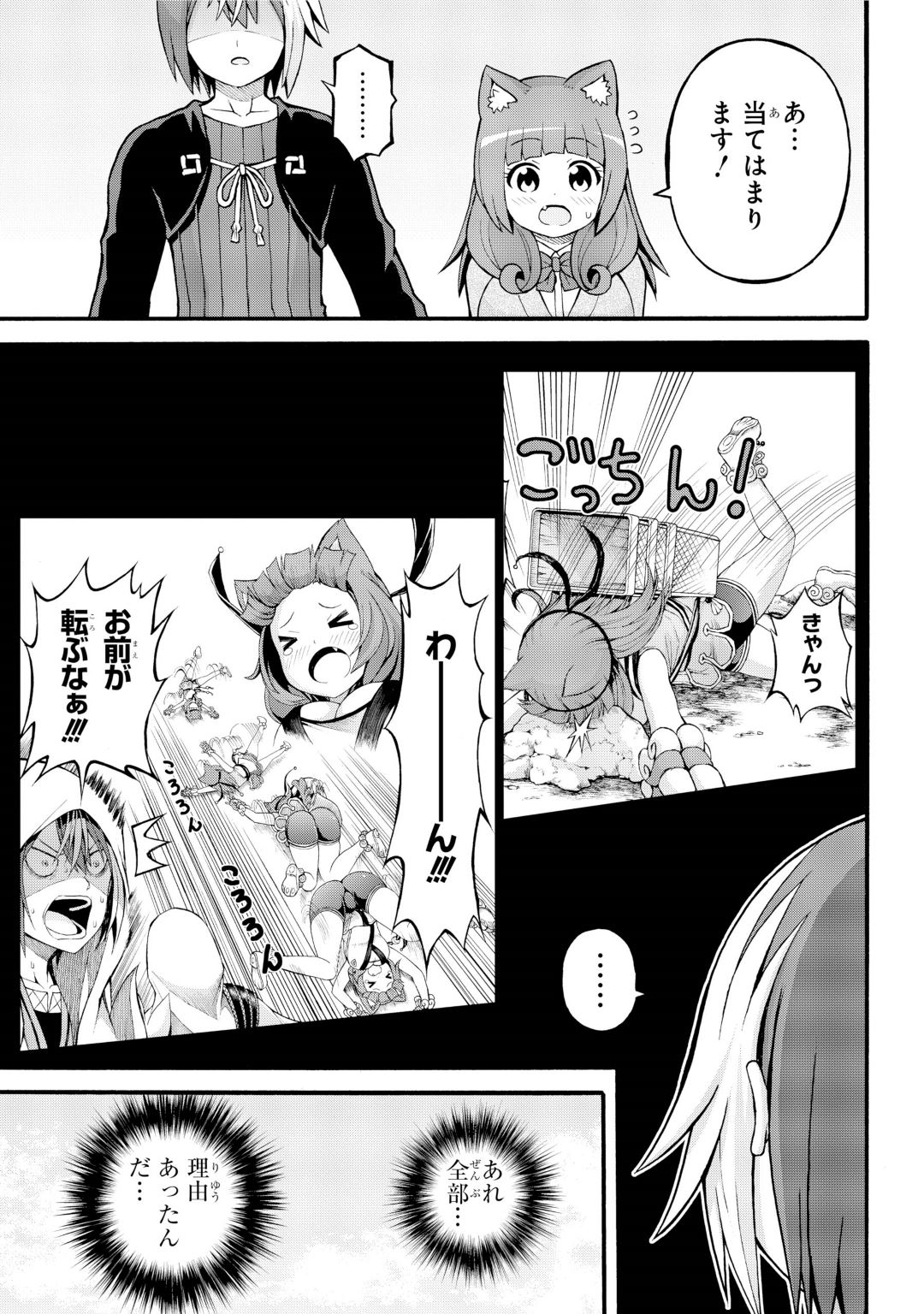 Futoku no Guild Chap 27 - Next Chap 28