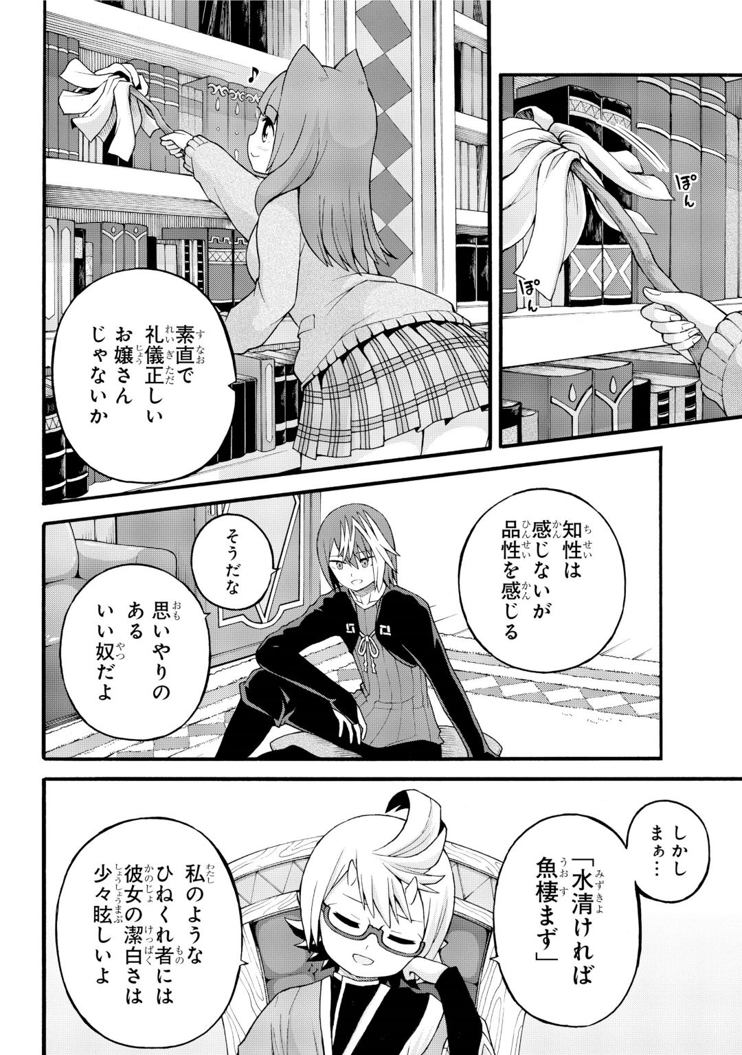 Futoku no Guild Chap 27 - Next Chap 28