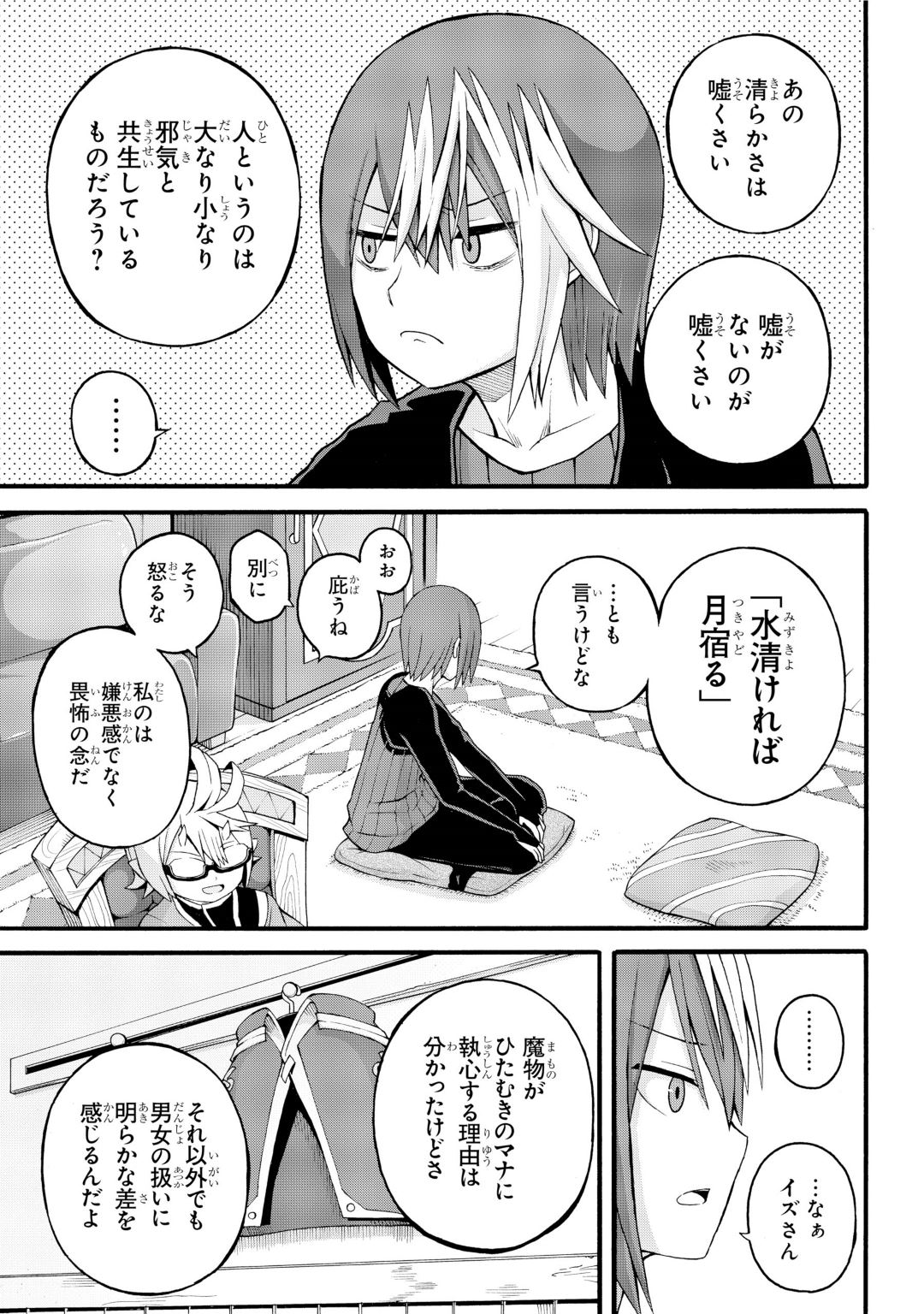 Futoku no Guild Chap 27 - Next Chap 28