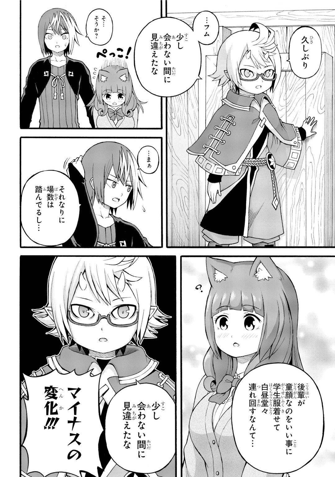 Futoku no Guild Chap 27 - Next Chap 28