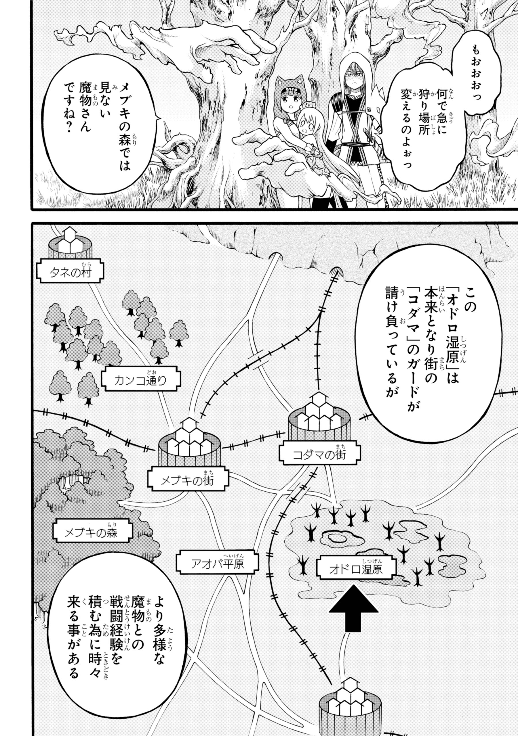 Futoku no Guild Chap 28 - Next Chap 29