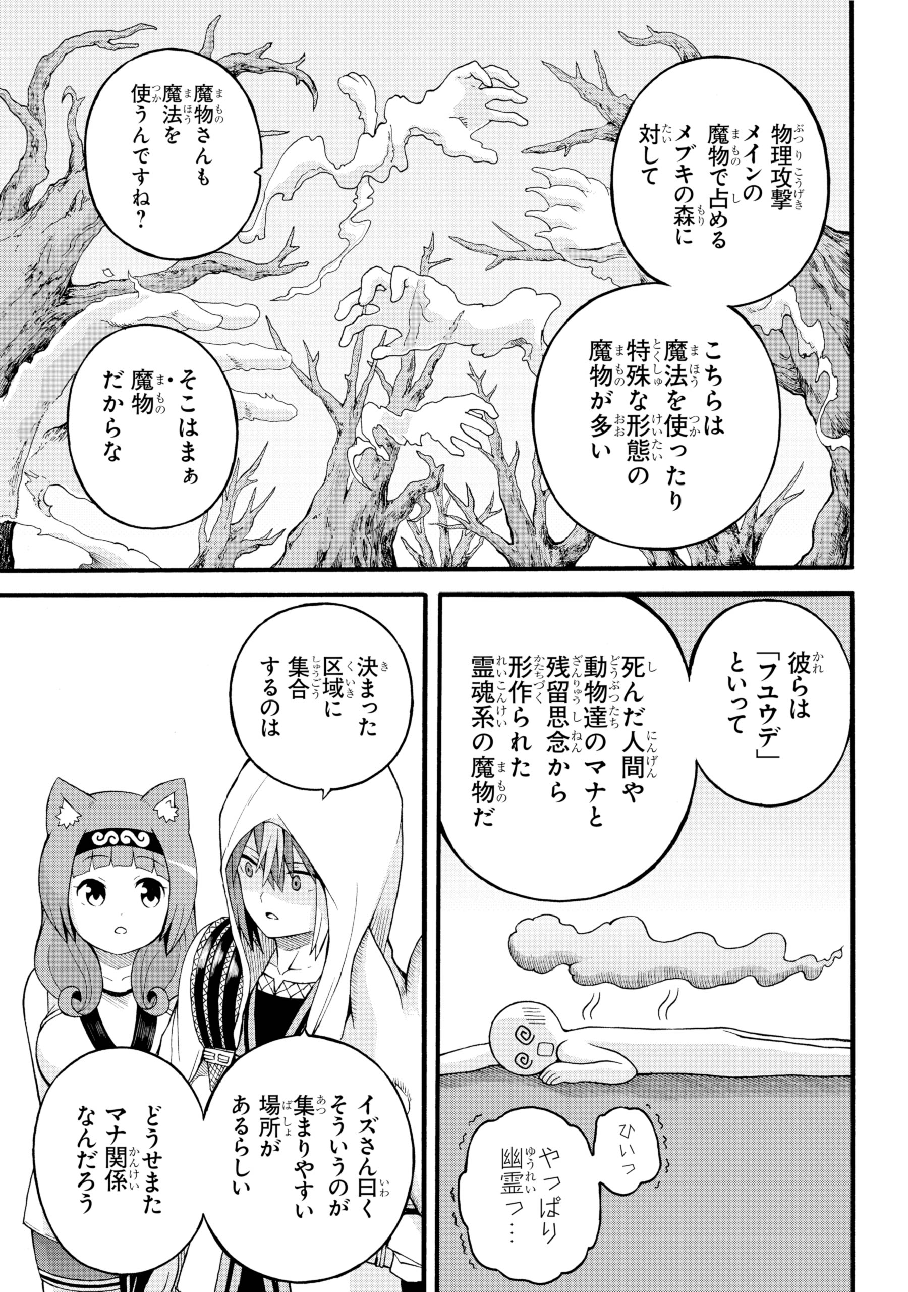 Futoku no Guild Chap 28 - Next Chap 29