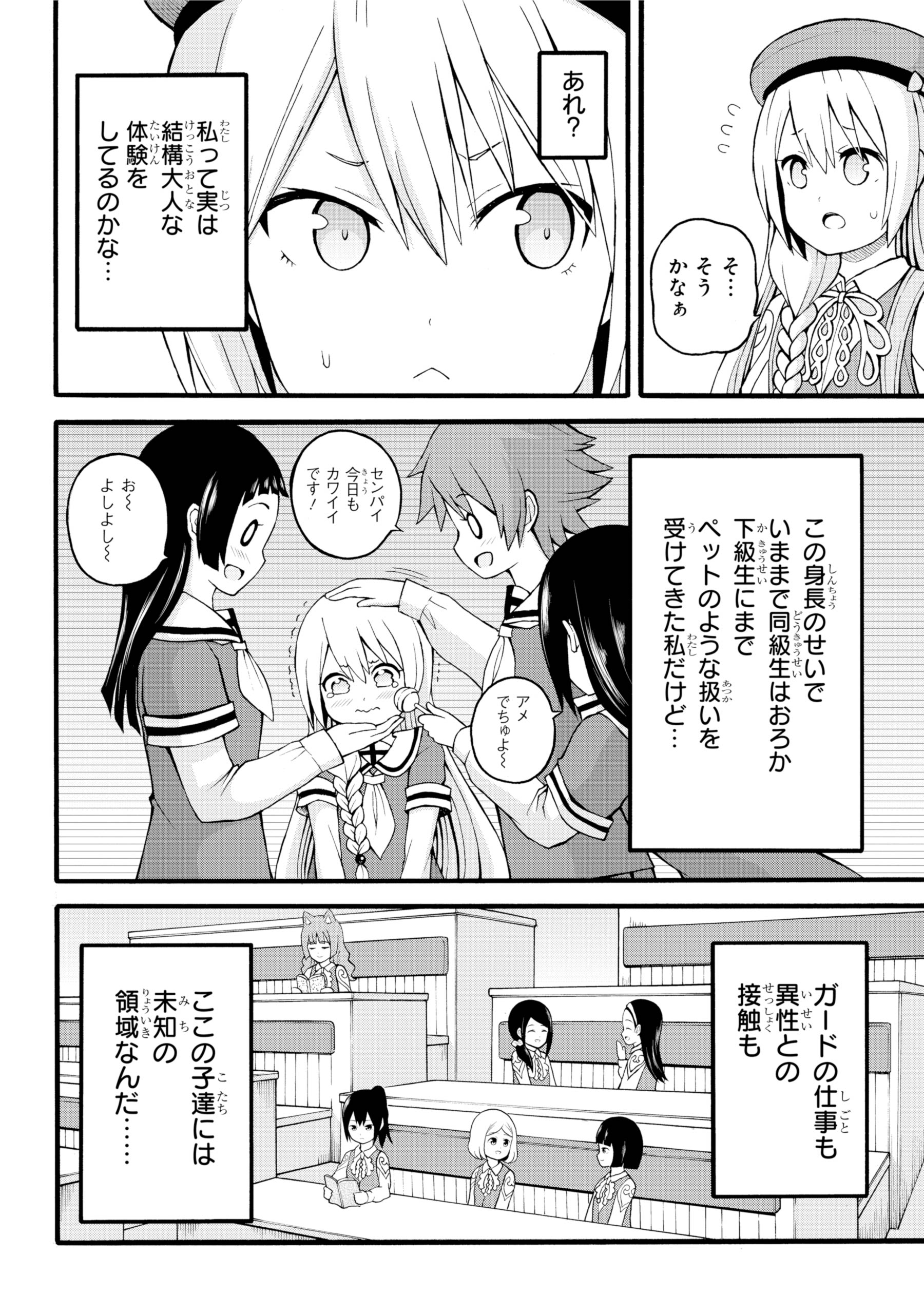 Futoku no Guild Chap 28 - Next Chap 29