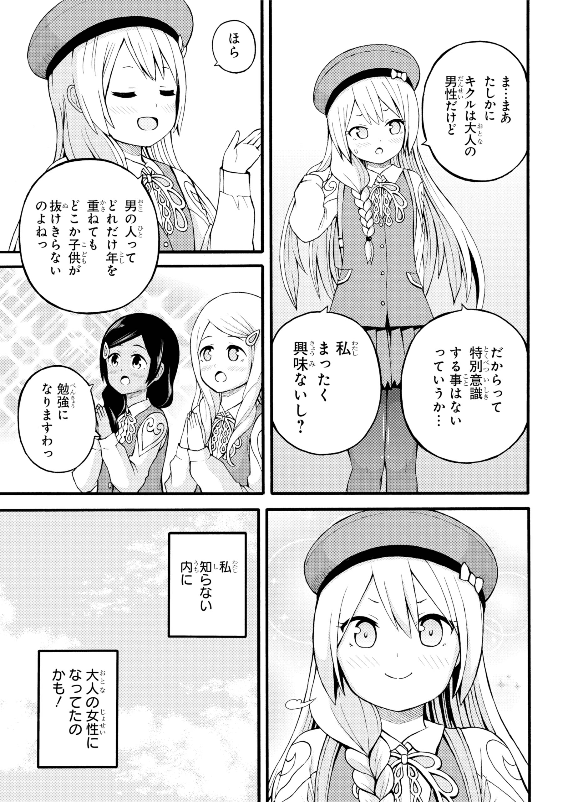 Futoku no Guild Chap 28 - Next Chap 29