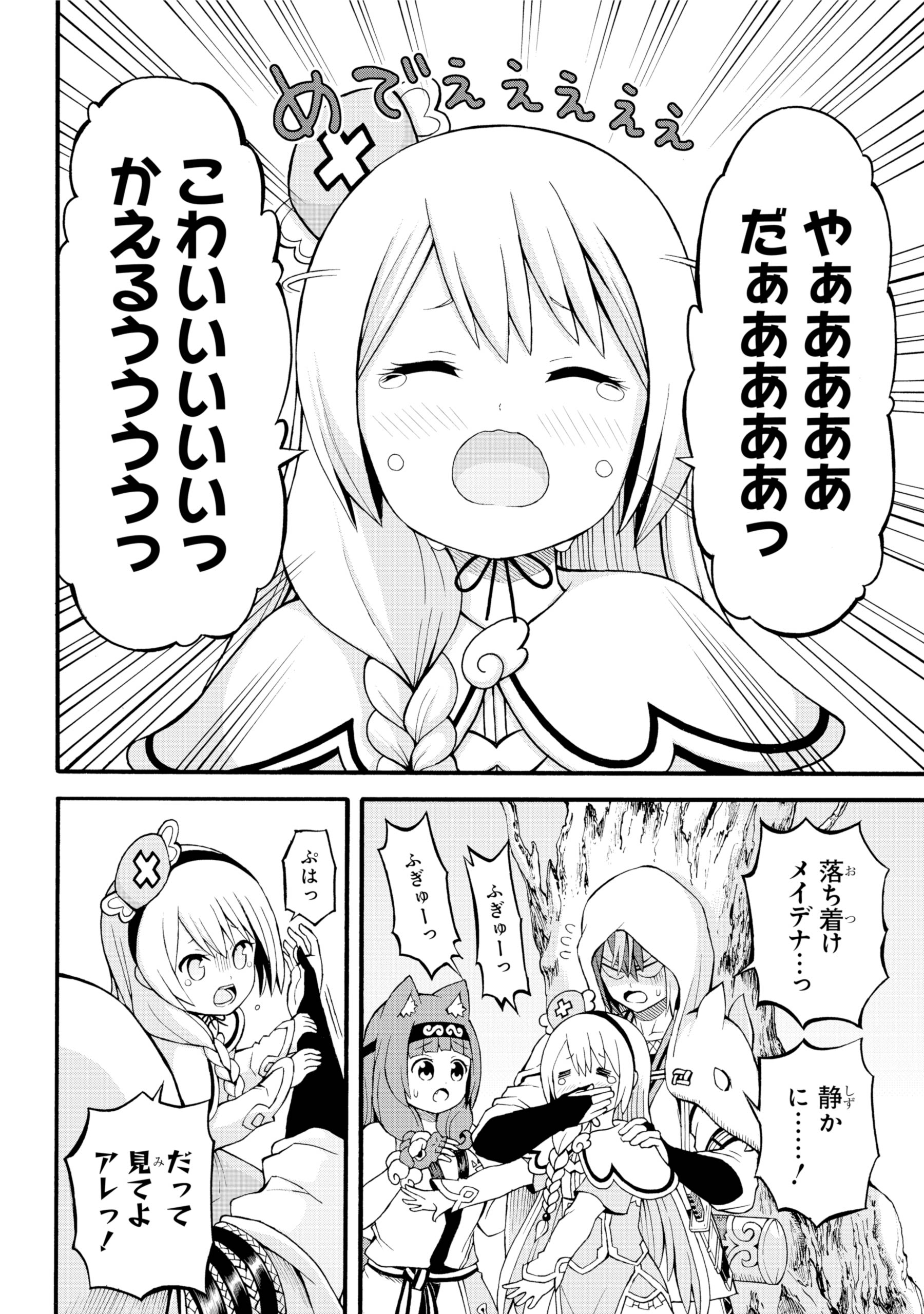 Futoku no Guild Chap 28 - Next Chap 29