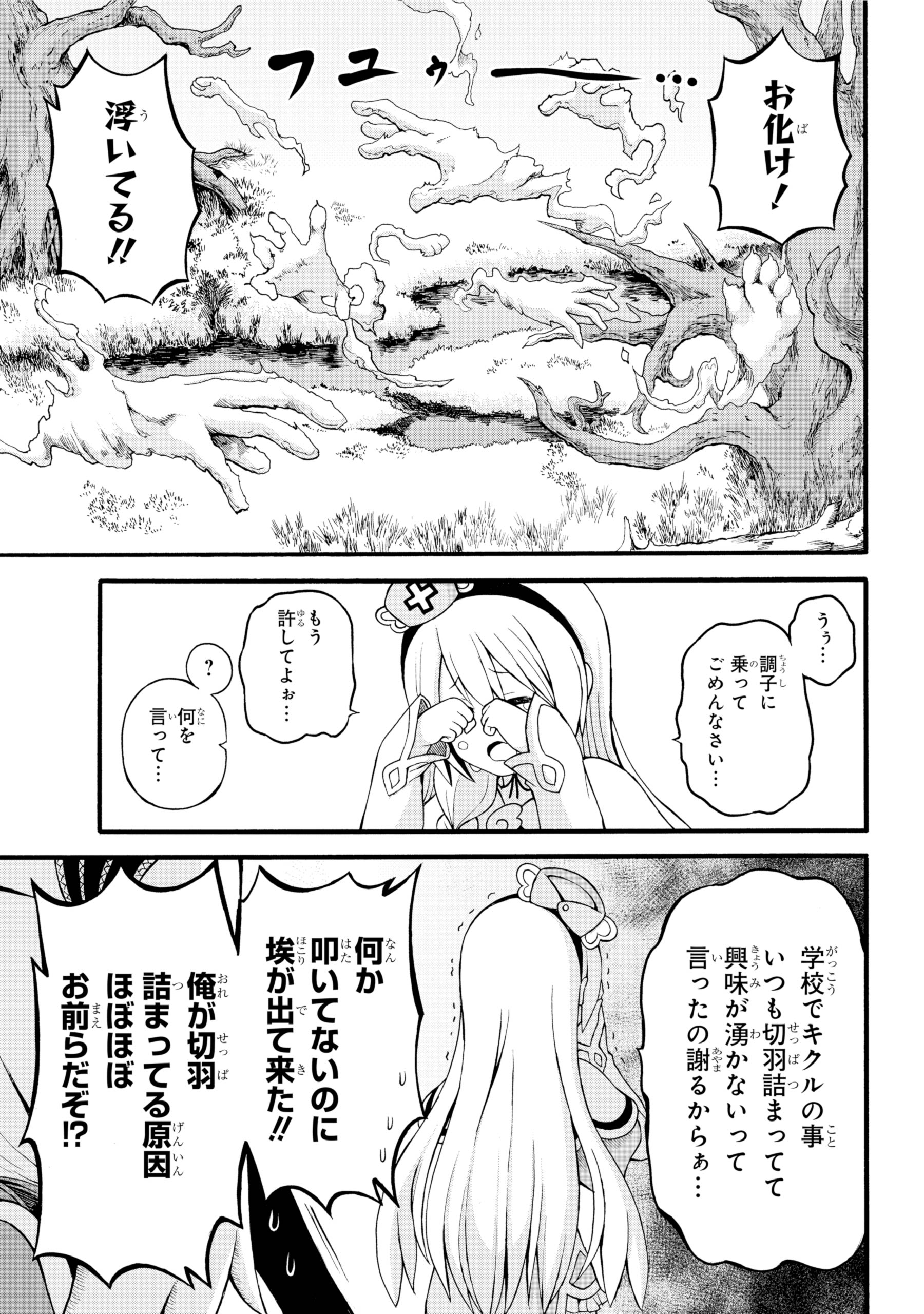 Futoku no Guild Chap 28 - Next Chap 29