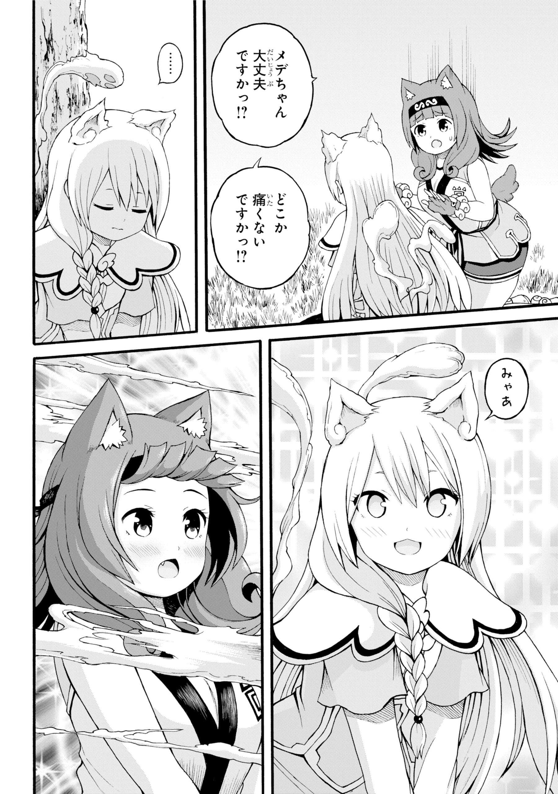 Futoku no Guild Chap 28 - Next Chap 29