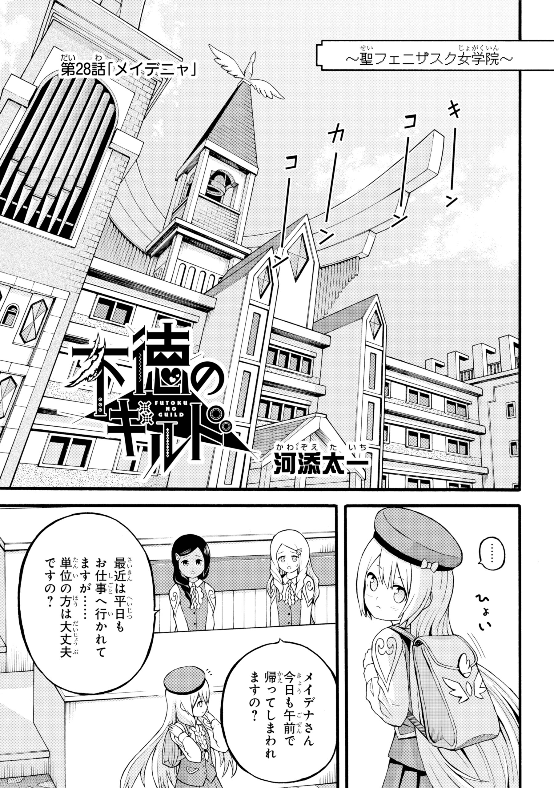 Futoku no Guild Chap 28 - Next Chap 29