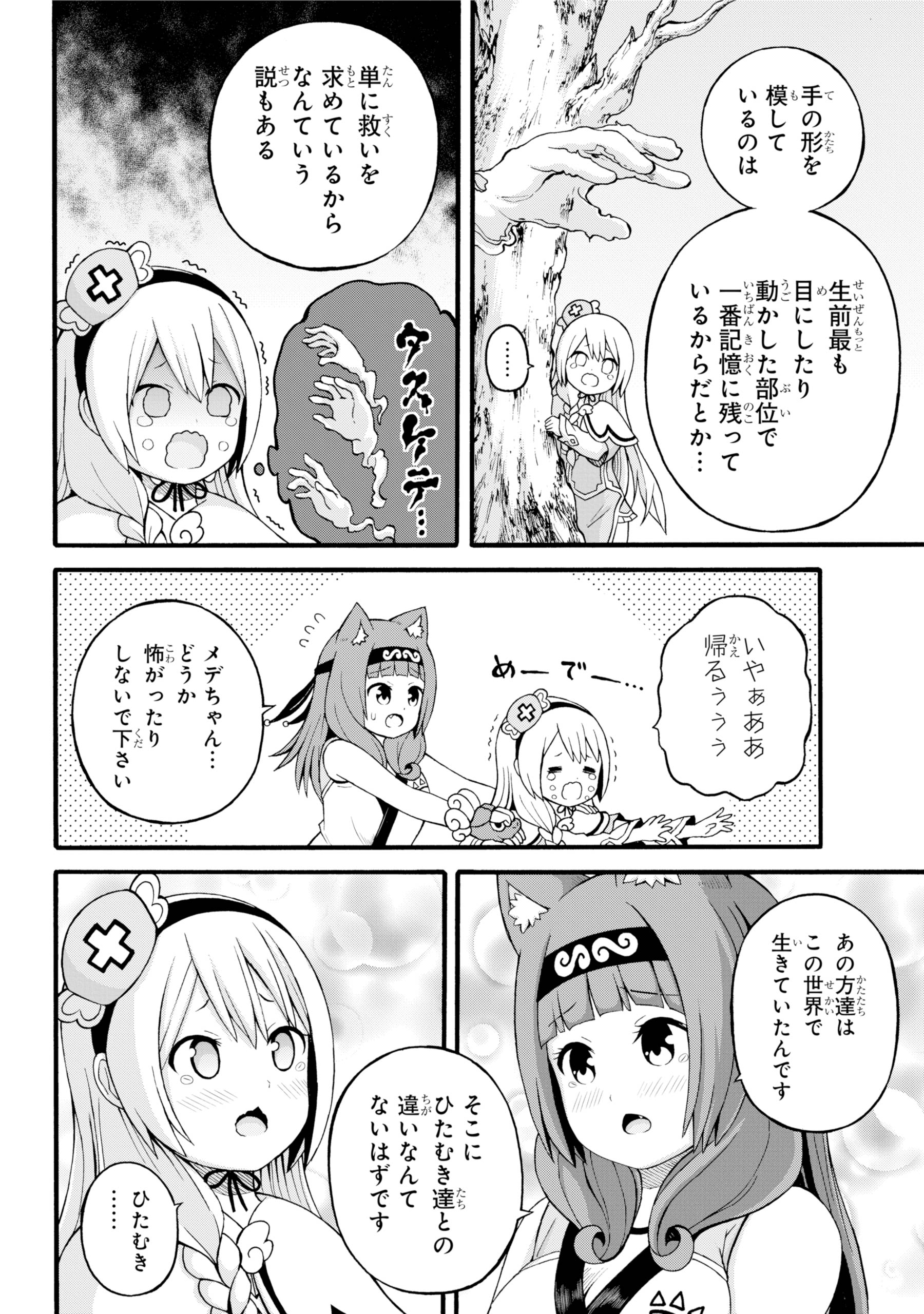 Futoku no Guild Chap 28 - Next Chap 29