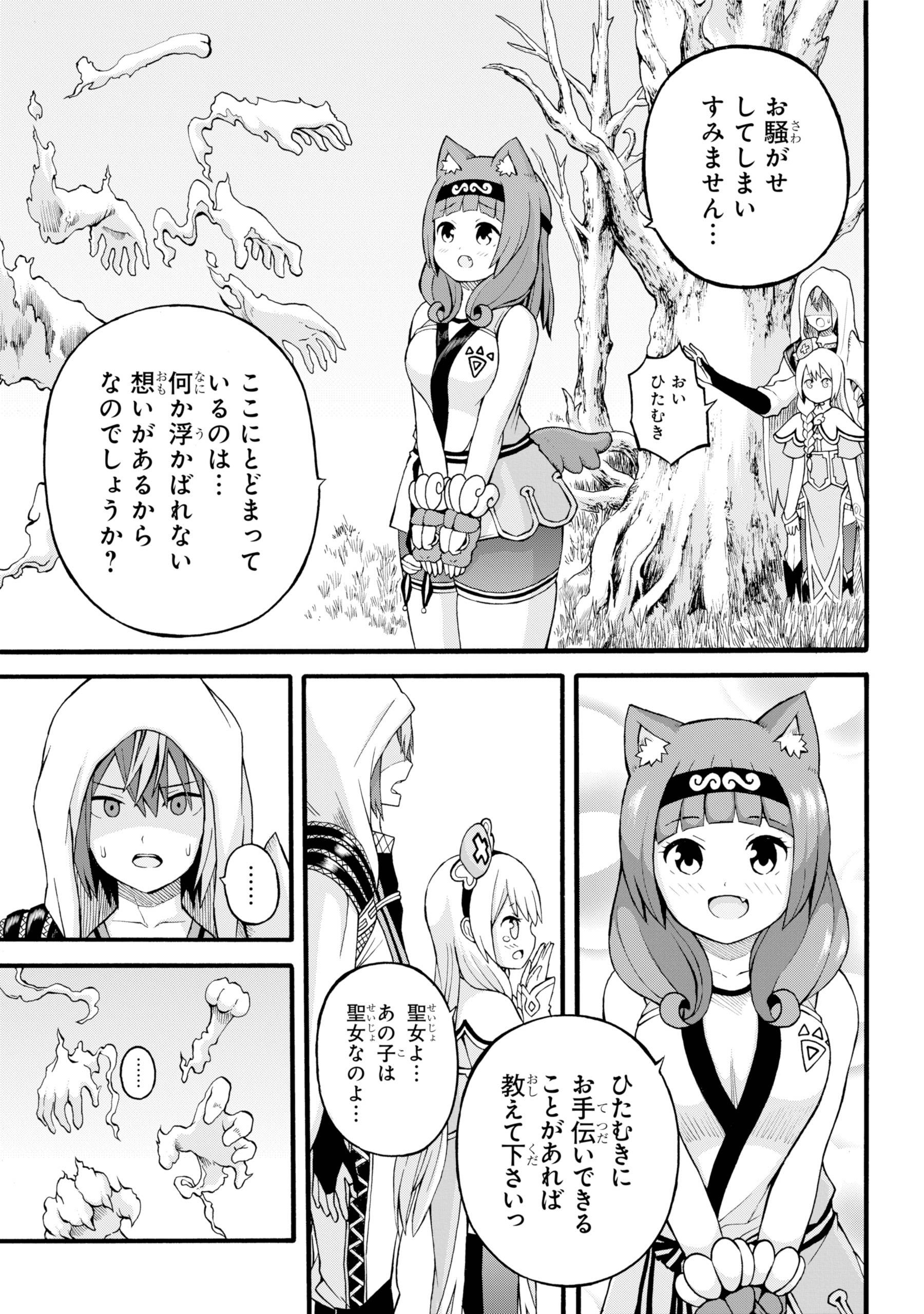Futoku no Guild Chap 28 - Next Chap 29