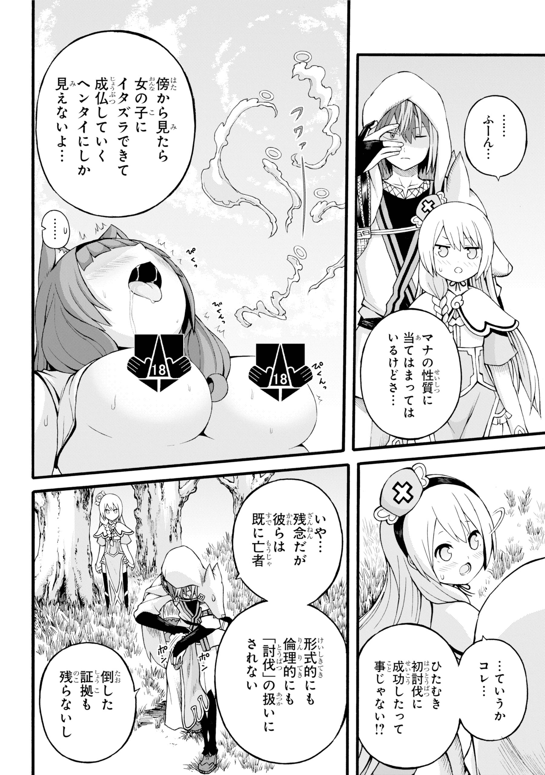 Futoku no Guild Chap 28 - Next Chap 29